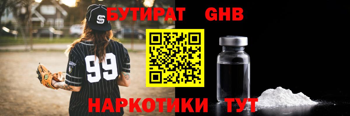 Бутират оксана Светлоград