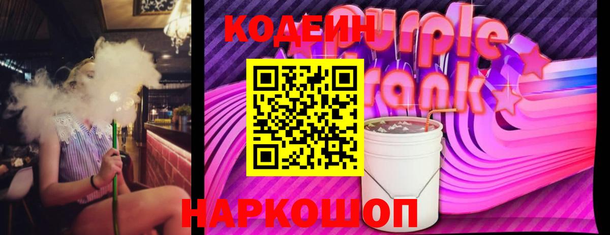 Кодеиновый сироп Lean напиток Lean (лин)  Вход с VPN  Светлоград 