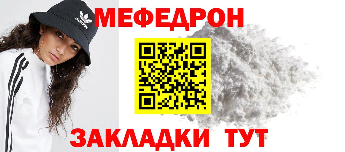 Мефедрон  МЯУ-МЯУ мяу мяу  Мефедрон mephedrone  Меф  Вход с VPN  Светлоград 